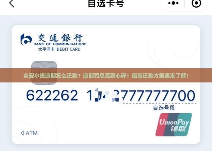 众安小贷逾期怎么还款