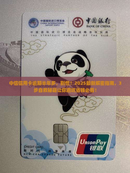 中信银行信用卡逾期半年多了该怎么办
