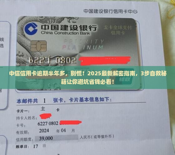 中信银行信用卡逾期半年多了该怎么办