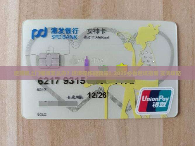 新浪金融逾期上门催收该如何处理
