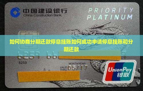 如何协商分期还款停息挂账