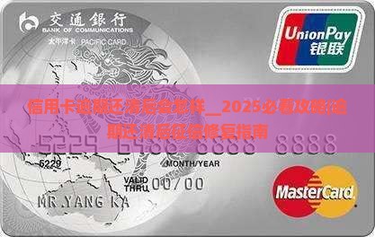 信用卡逾期还清后会怎样