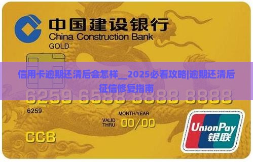信用卡逾期还清后会怎样
