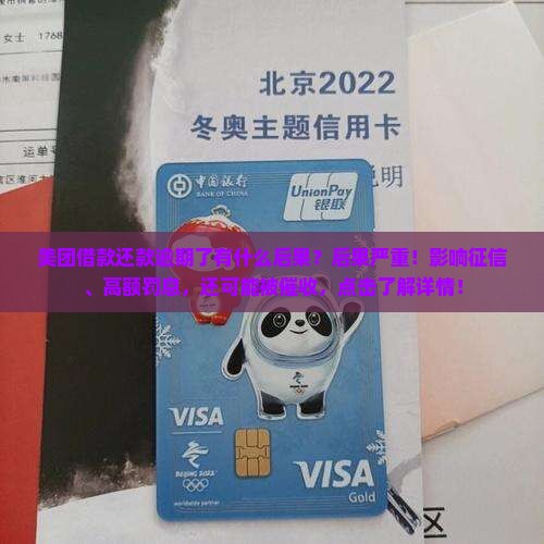 美团借款还款逾期了有什么后果