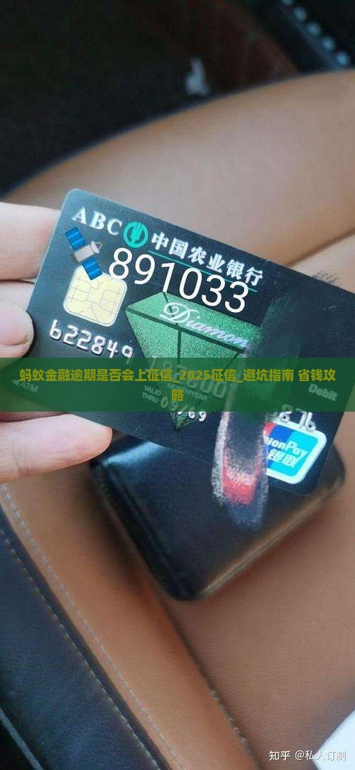 蚂蚁金融逾期是否会上征信