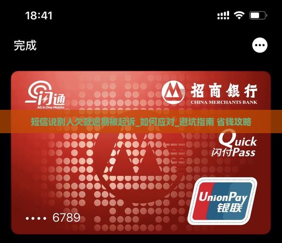 短信说别人欠款逾期被起诉
