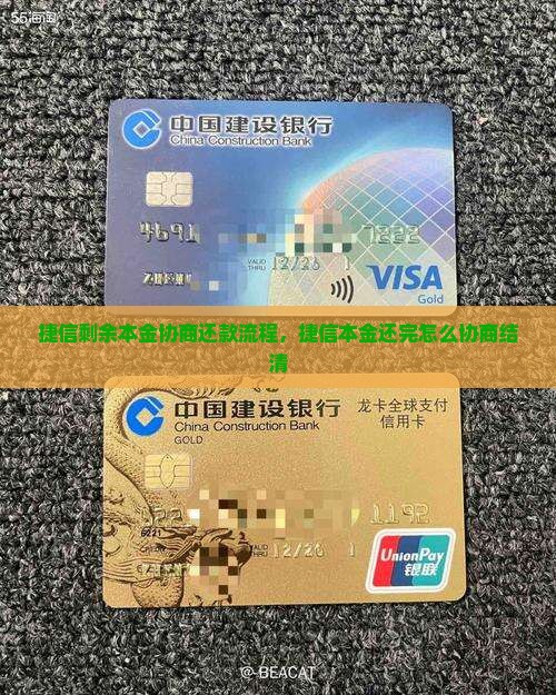 捷信剩余本金协商还款流程