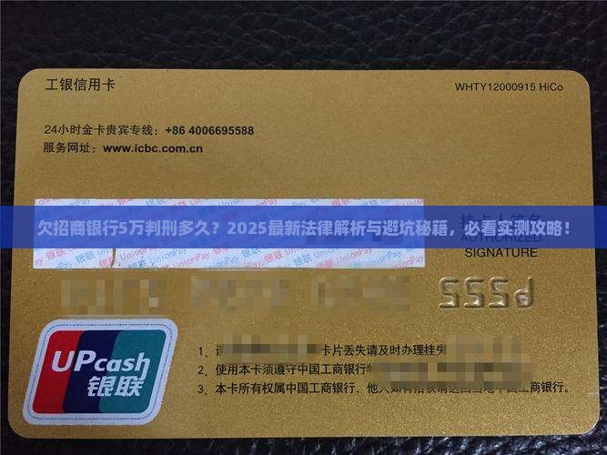 欠招商银行5万判刑多久