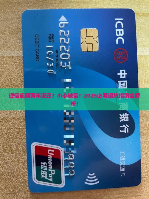 捷信逾期2年会被起诉吗