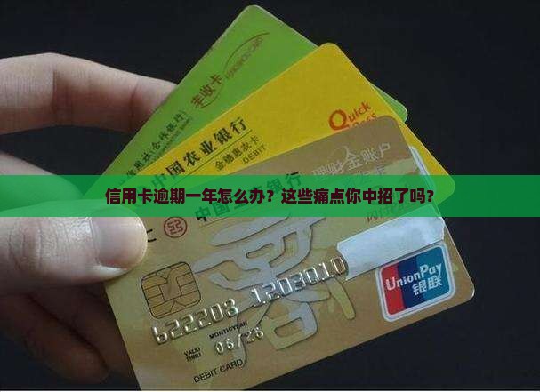 360借条信用卡逾期一年如何处理