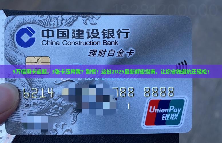 3张信用卡逾期5万元应该怎样处理