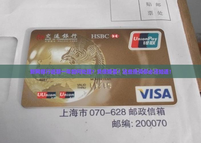 新网银行逾期一年如何处理