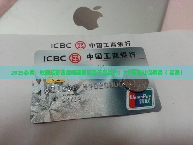 信秒贷发律师函是真是假