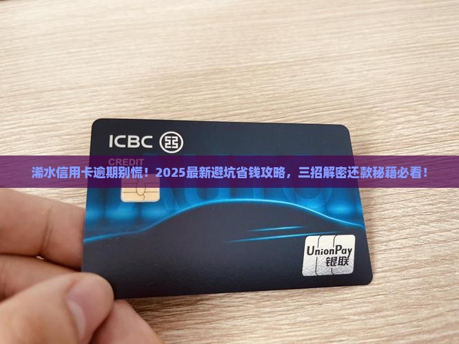 浠水信用卡逾期怎么办的