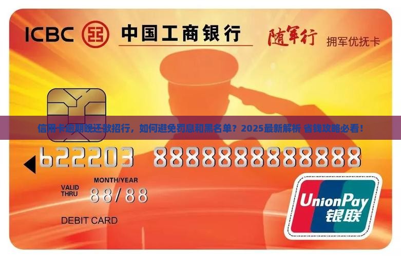 信用卡逾期晚还款招行