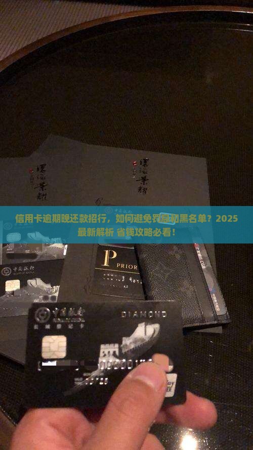 信用卡逾期晚还款招行