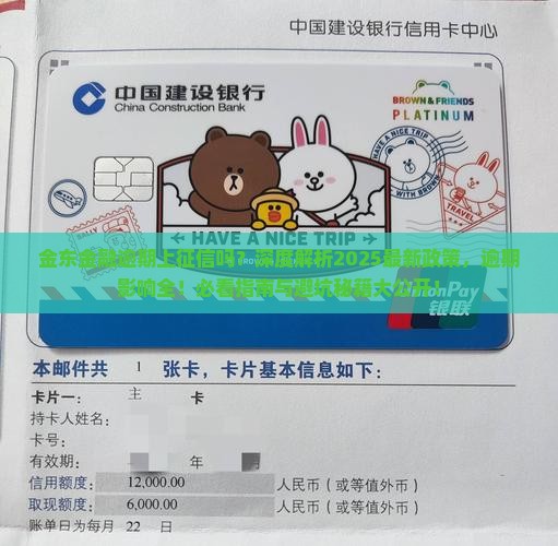 金东金融逾期上征信吗