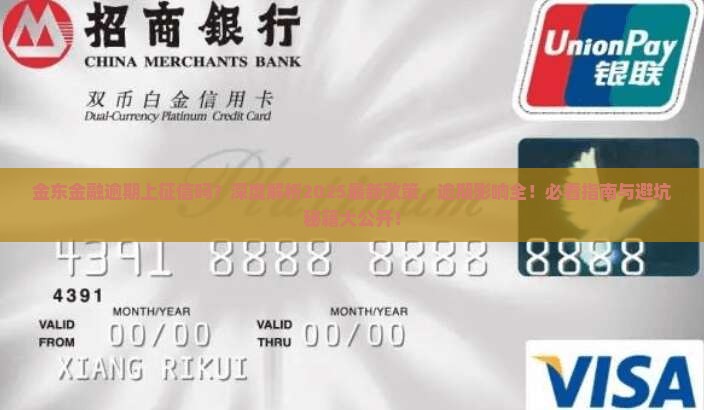 金东金融逾期上征信吗