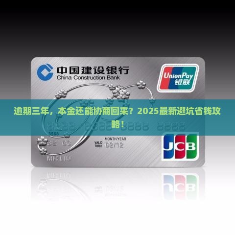 微粒贷逾期三年协商归还本金问题解决方案