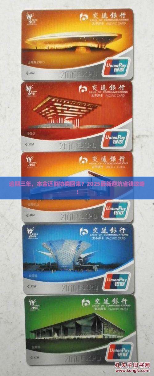 微粒贷逾期三年协商归还本金问题解决方案