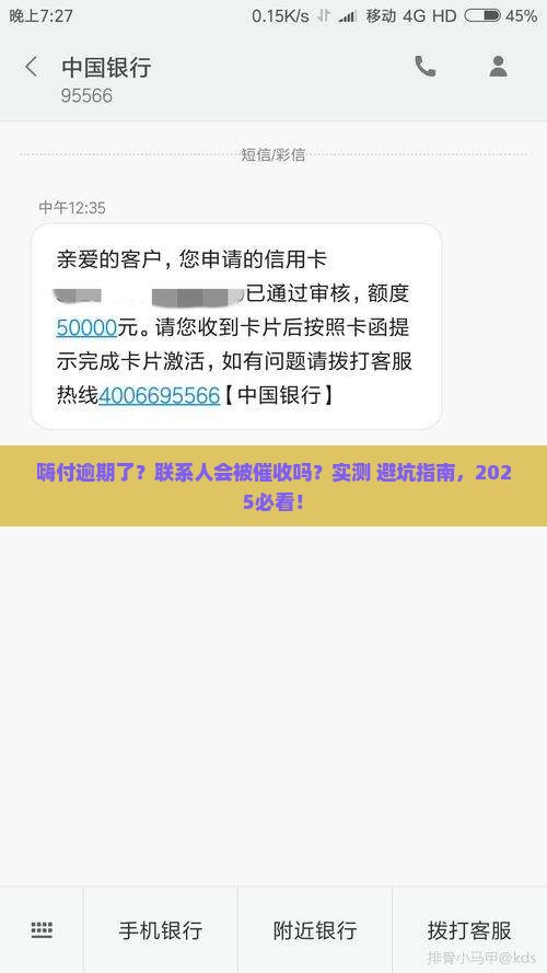 嗨付逾期会打联系人吗