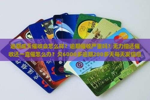 微粒贷逾期成天催收会怎么样