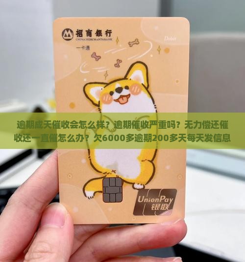 微粒贷逾期成天催收会怎么样