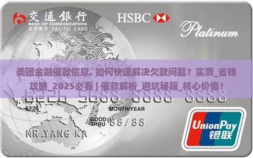 美团金融催款信息