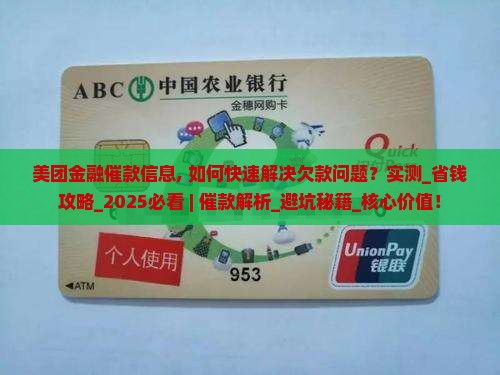 美团金融催款信息