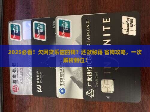 欠网贷乐信的钱怎么办理还款手续