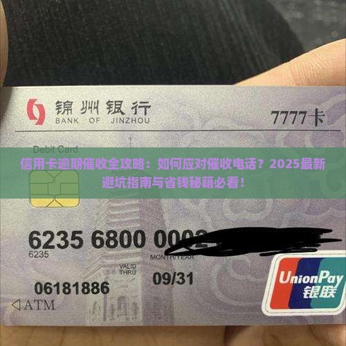 信用卡逾期催收技巧