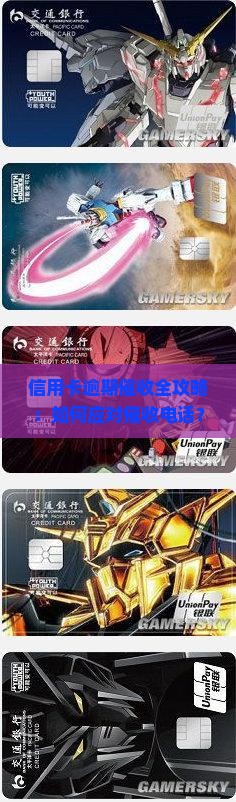 信用卡逾期催收技巧