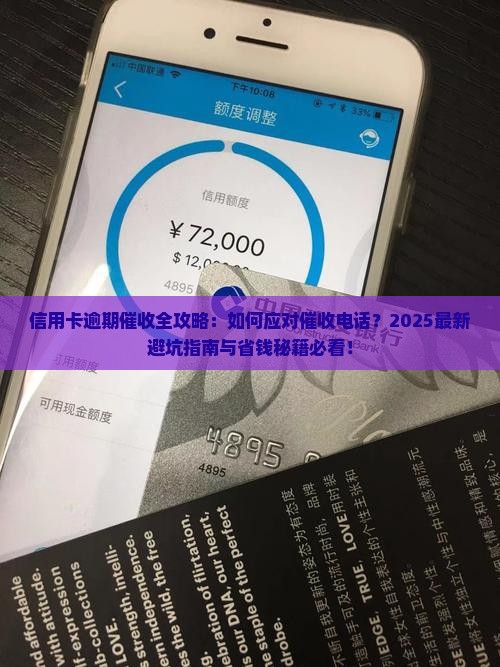 信用卡逾期催收技巧