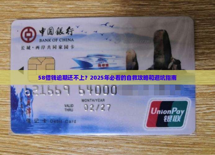 58借钱逾期无力偿还如何解决