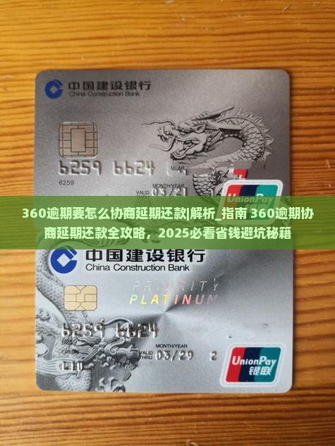 360逾期要怎么协商延期还款具体流程是什么