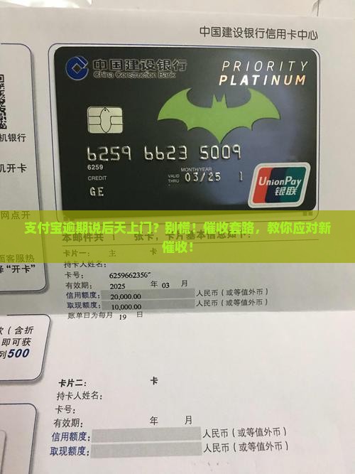 支付宝逾期说后天上门