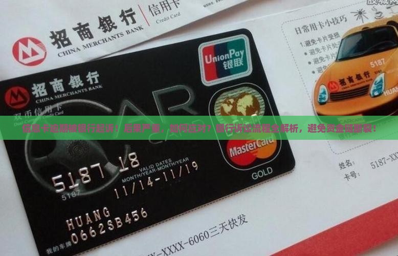 法人信息卡逾期被银行起诉 法人信息卡逾期被银行起诉