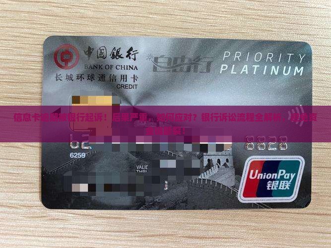 法人信息卡逾期被银行起诉 法人信息卡逾期被银行起诉