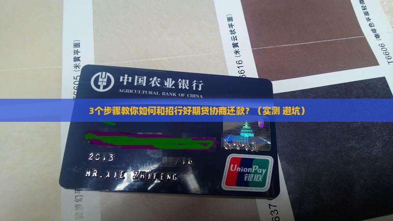 招商银行好期贷协商还款技巧分享