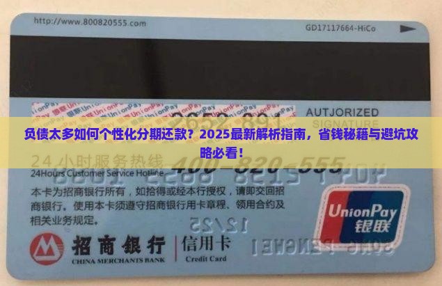 负债太多的个性化分期还款方式有哪些