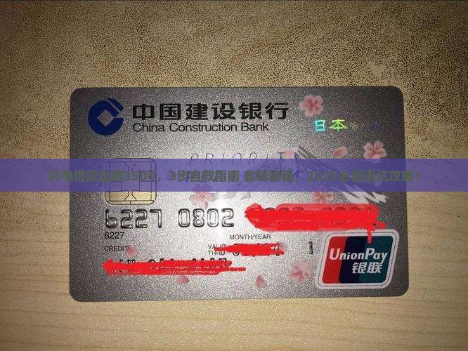 闪电借款逾期3500怎么办