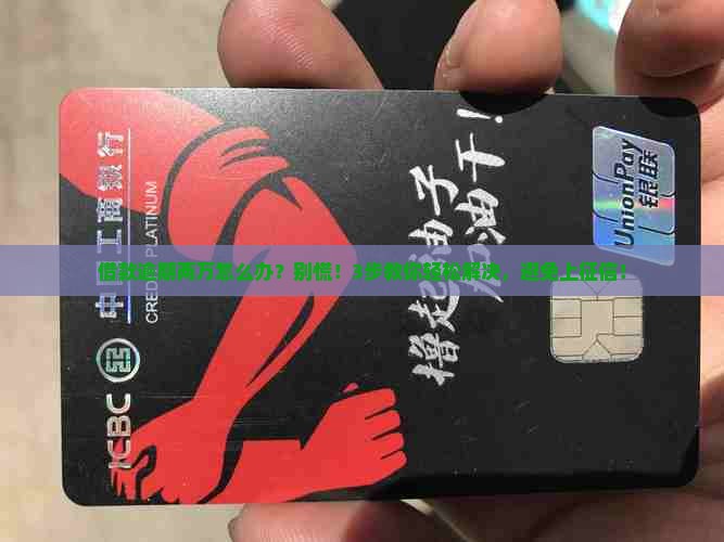 借款逾期两万怎么办