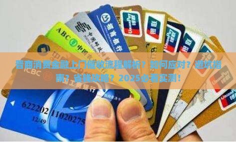 晋商消费金融上门催收流程