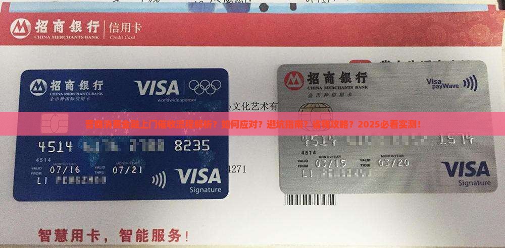 晋商消费金融上门催收流程