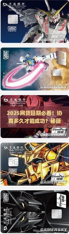 网贷延期需要协商多久方可实现
