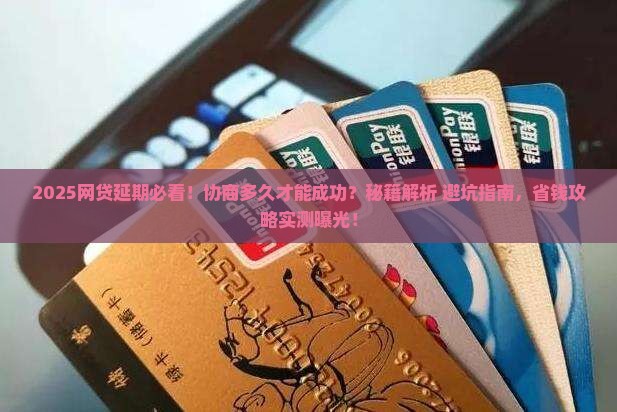 网贷延期需要协商多久方可实现