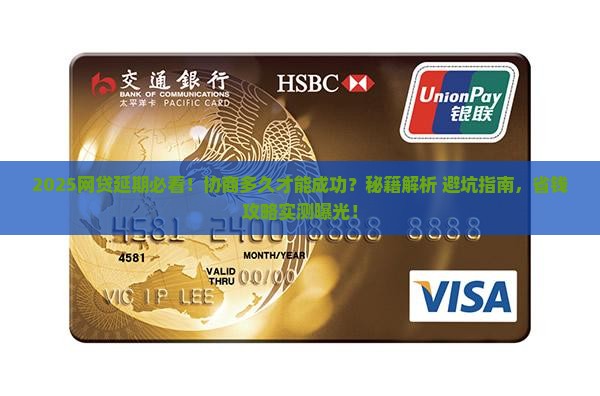 网贷延期需要协商多久方可实现
