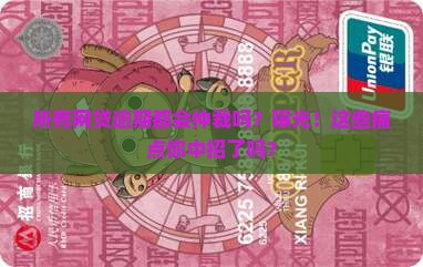 所有网贷逾期都会仲裁吗