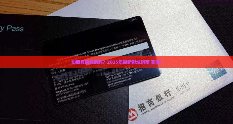 微粒贷协商靠谱吗