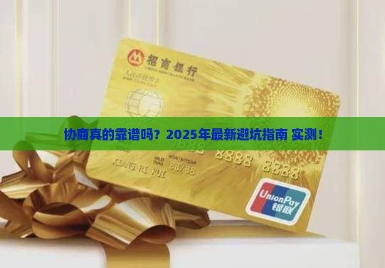 微粒贷协商靠谱吗